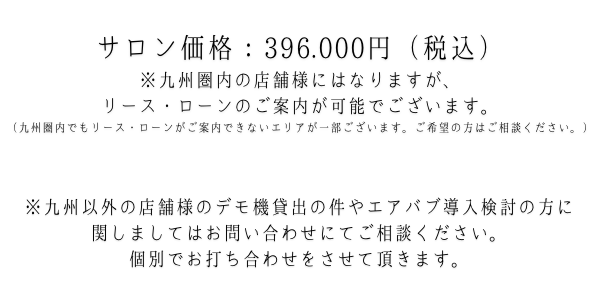 エアバブ
料金について